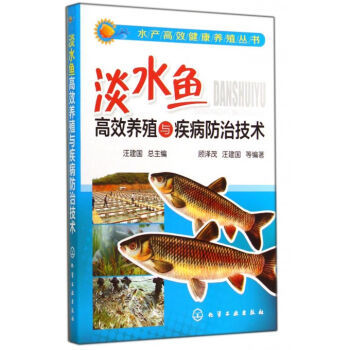 《淡水魚高效養殖與疾病防治技術》 現代水產養殖的實踐指南